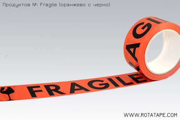 оранжево тиксо с надпис fragile